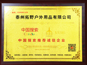 【拓野】中國(guó)搜索推薦誠(chéng)信企業(yè)